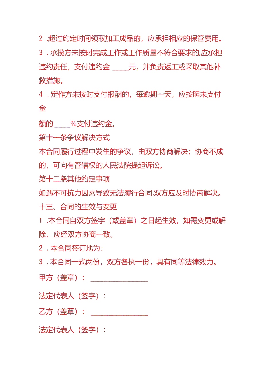 合同模板-加工成品协议.docx_第3页