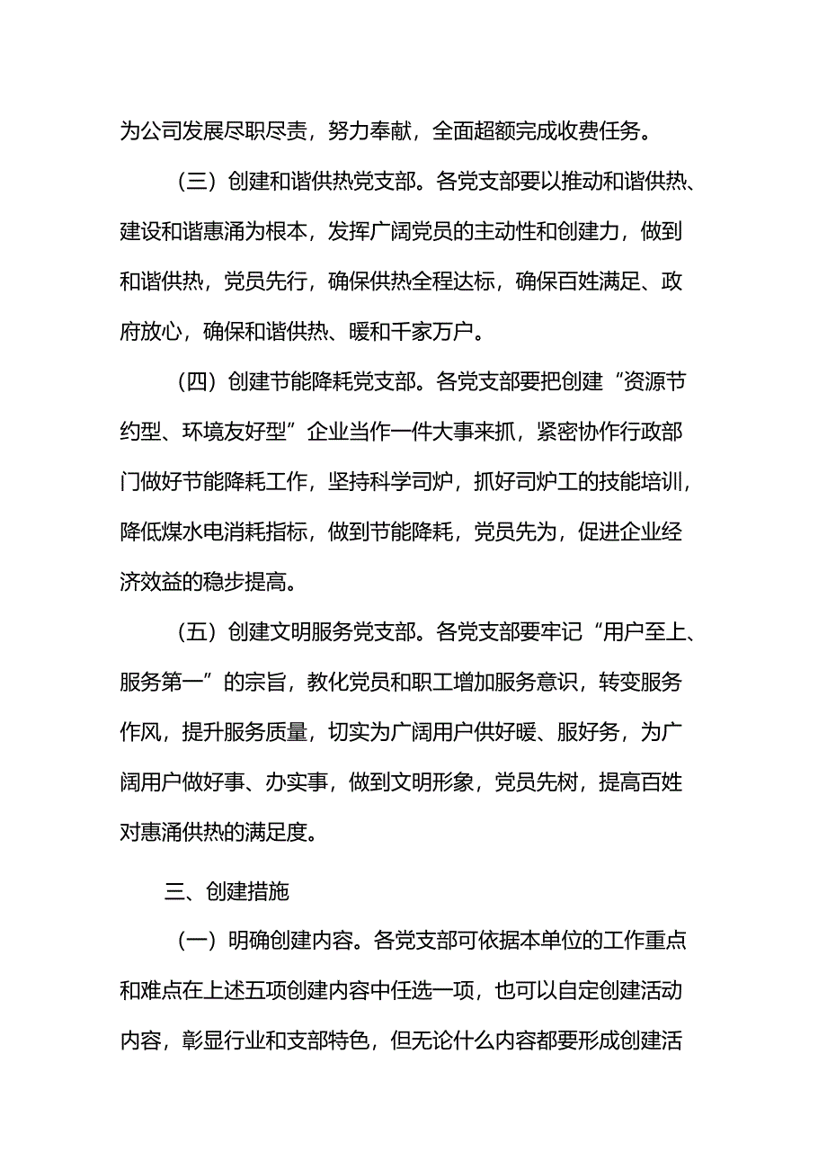 党支部特色精彩活动方案设计-党支部特色地精彩活动方案设计有哪些(3篇).docx_第2页