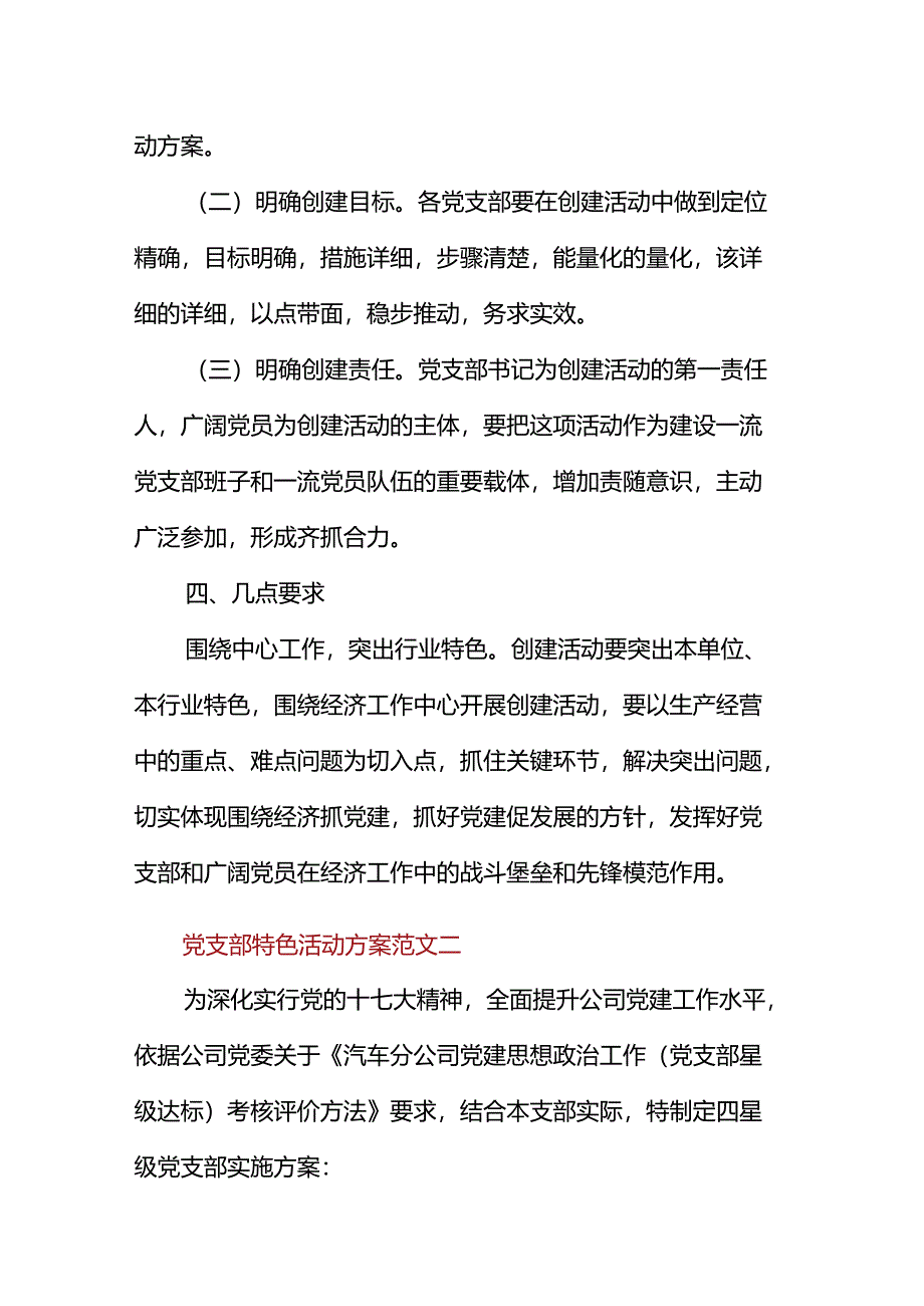 党支部特色精彩活动方案设计-党支部特色地精彩活动方案设计有哪些(3篇).docx_第3页