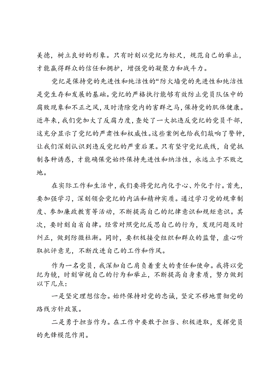 4篇范文 支部书记党纪学习教育学习心得体会感悟.docx_第3页