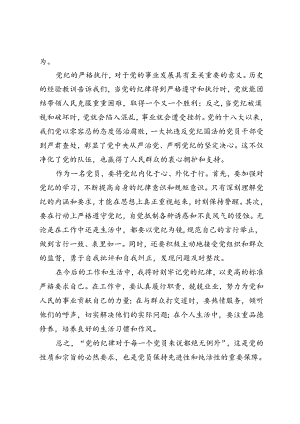 4篇范文 支部书记党纪学习教育学习心得体会感悟.docx