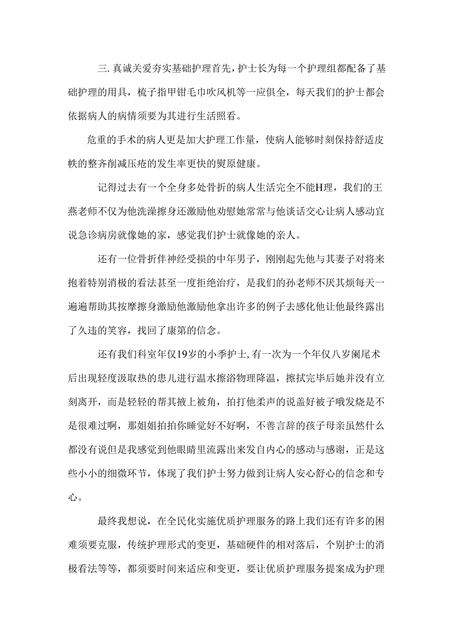 优质护理工作体会.docx_第2页