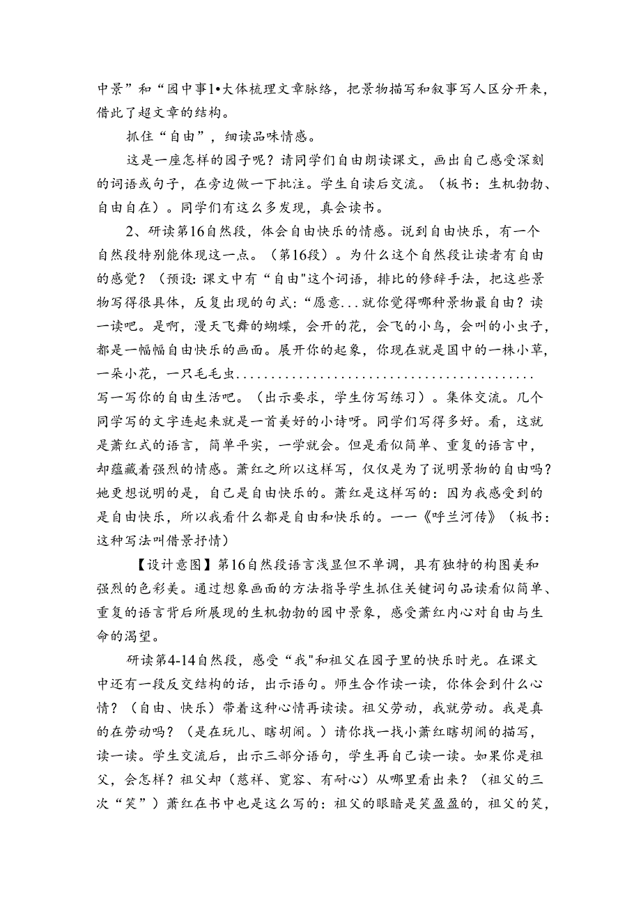 2《祖父的园子》公开课一等奖创新教学设计.docx_第2页