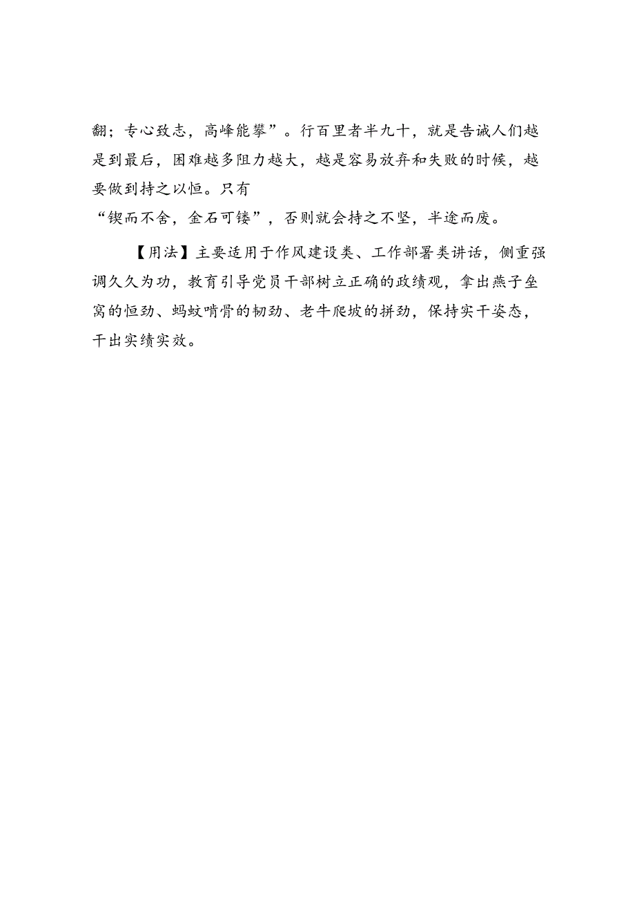 【写材料用典】行之苟有恒久久自芬芳.docx_第2页