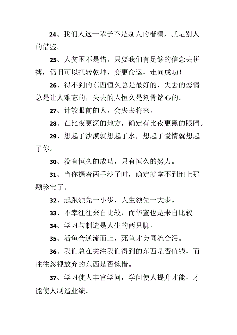 关于奋斗的名言警句集锦.docx_第3页