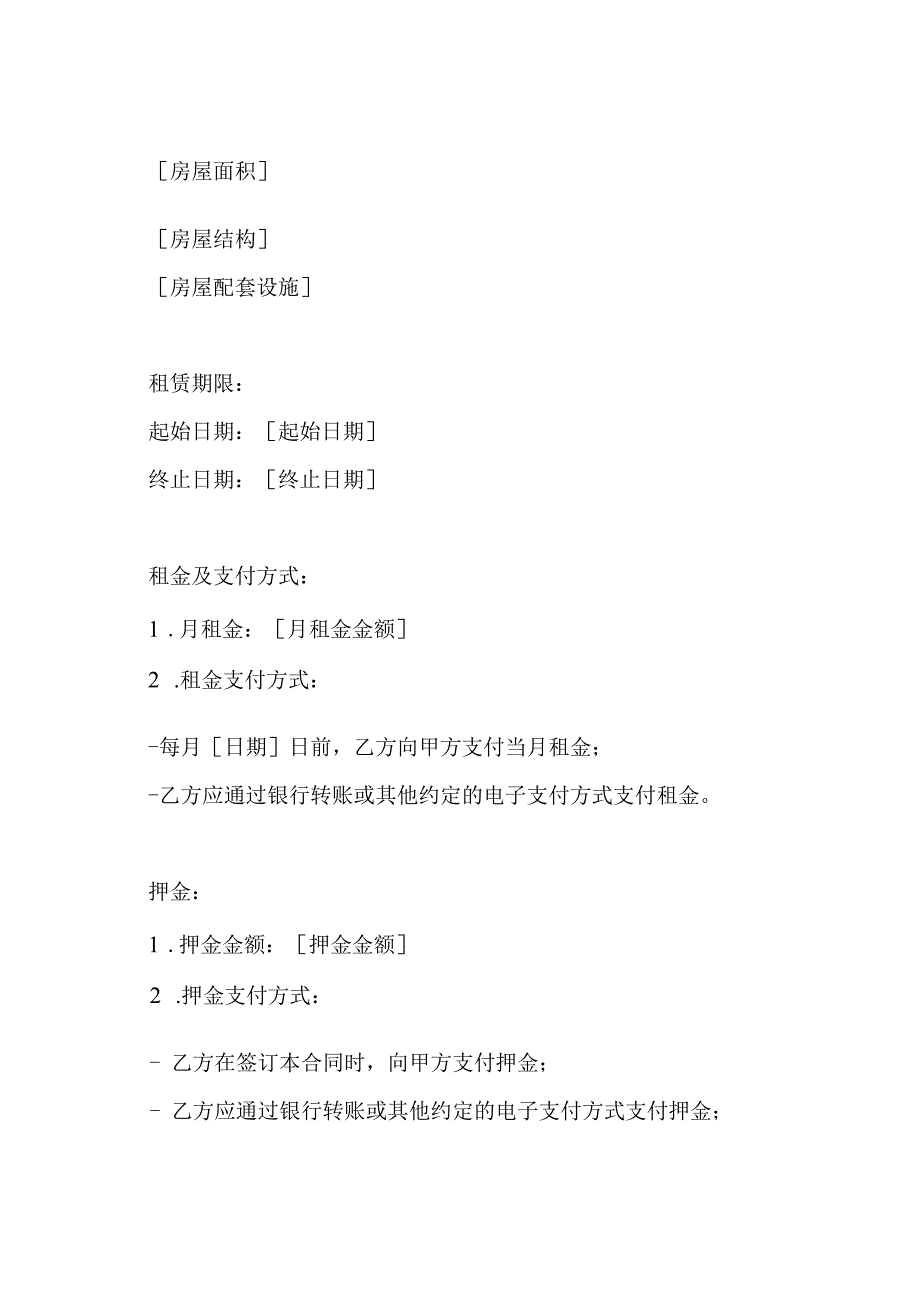 个人住宅出租电子版完整合同.docx_第2页