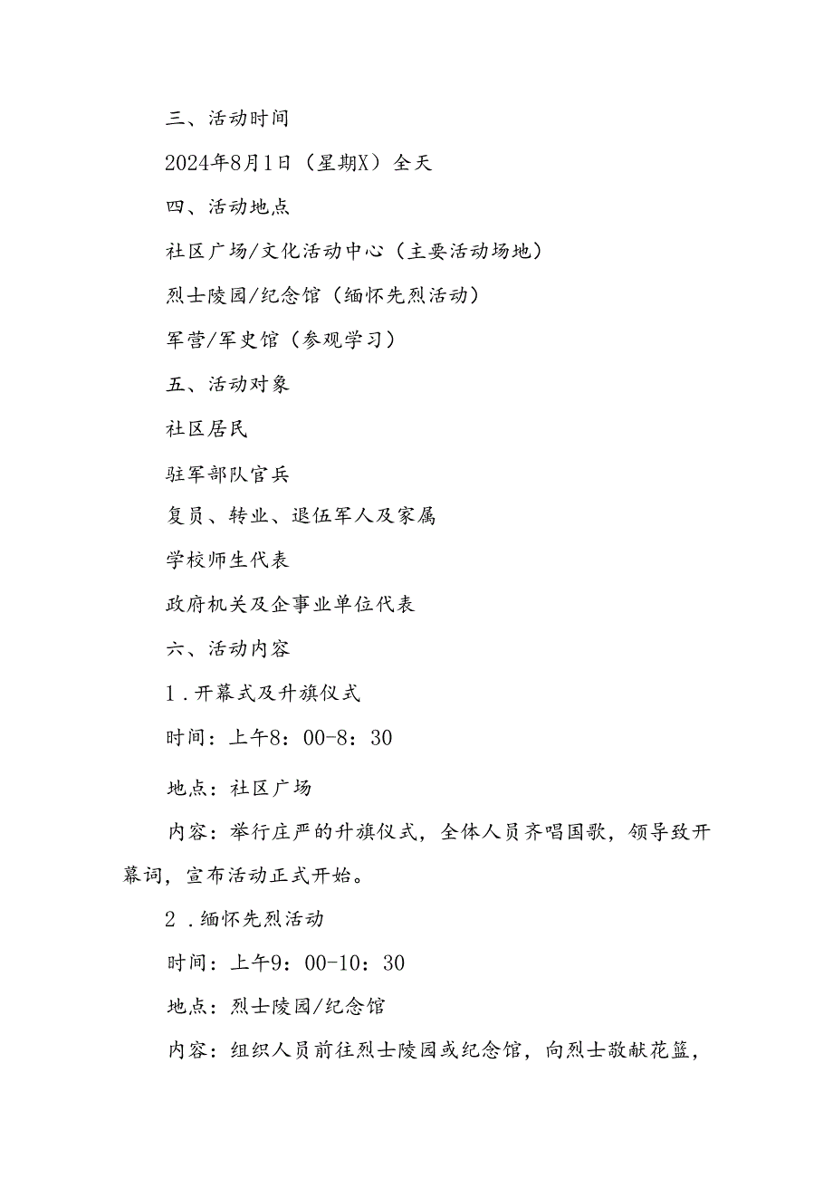 2024年开展庆八一建军节活动策划方案 合计3份.docx_第3页