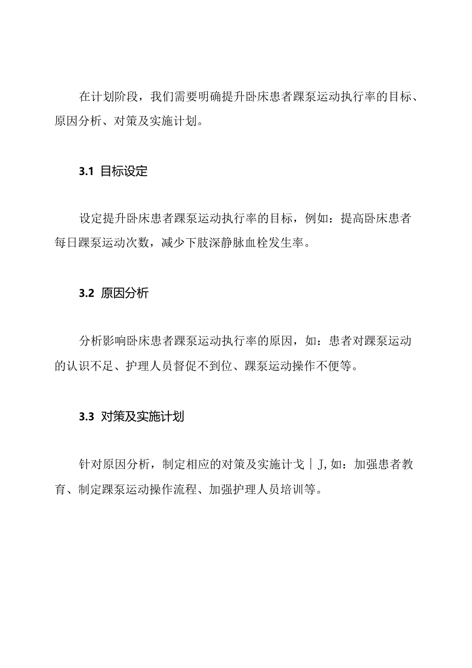 PDCA在提升卧床患者踝泵运动执行率的实践与思考.docx_第2页