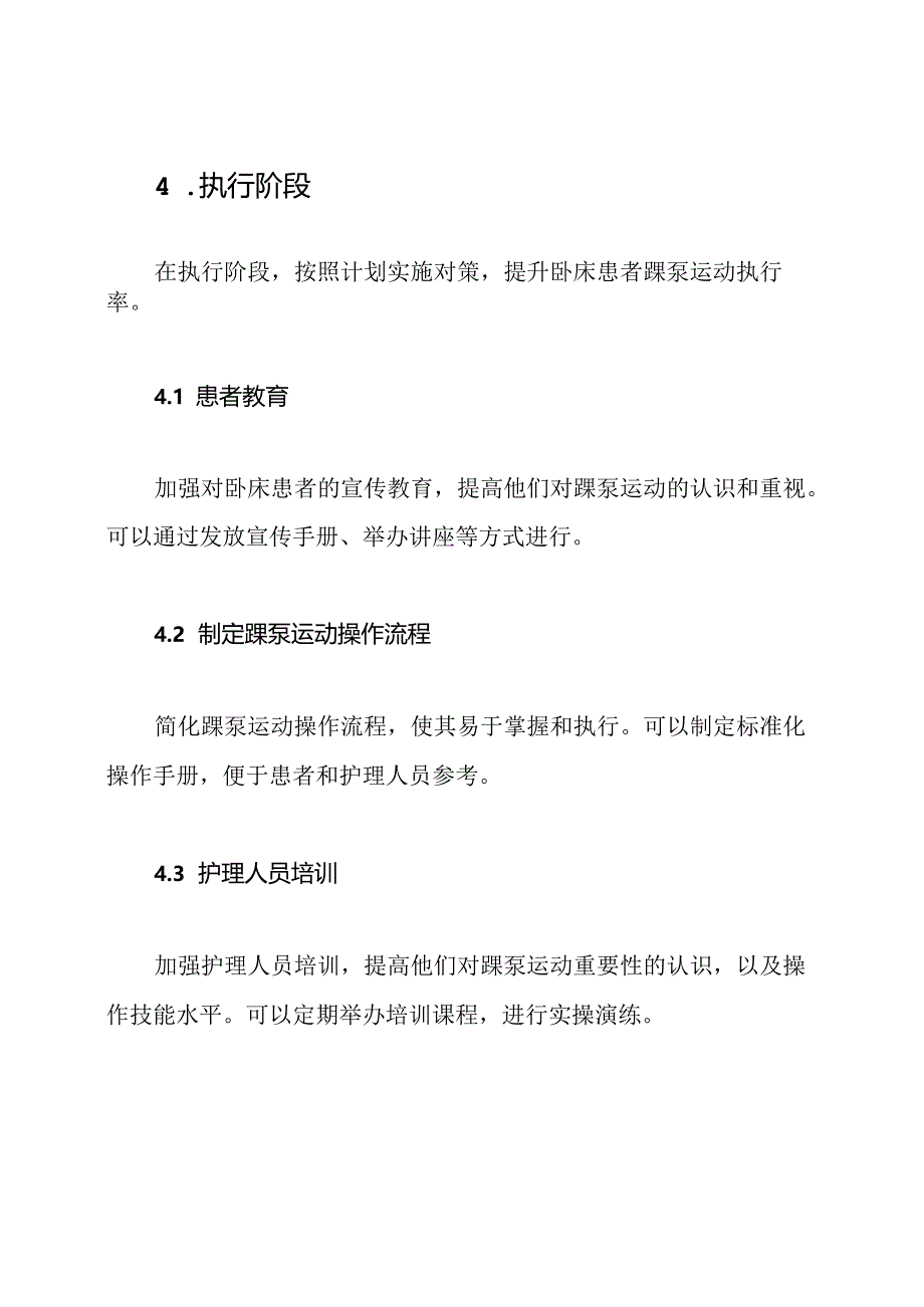 PDCA在提升卧床患者踝泵运动执行率的实践与思考.docx_第3页