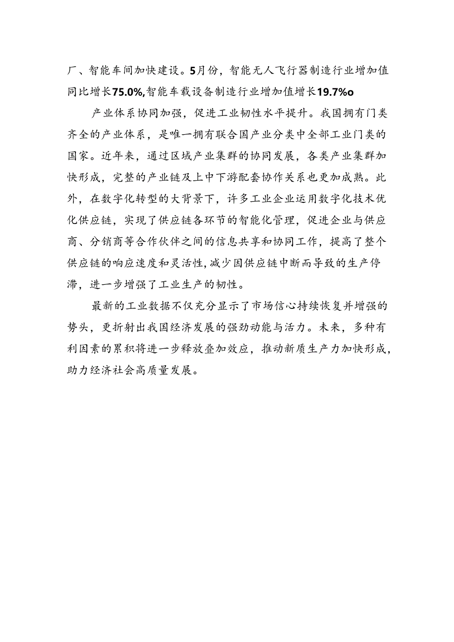 【经济】亮眼工业“成绩单”彰显发展强劲动力.docx_第3页