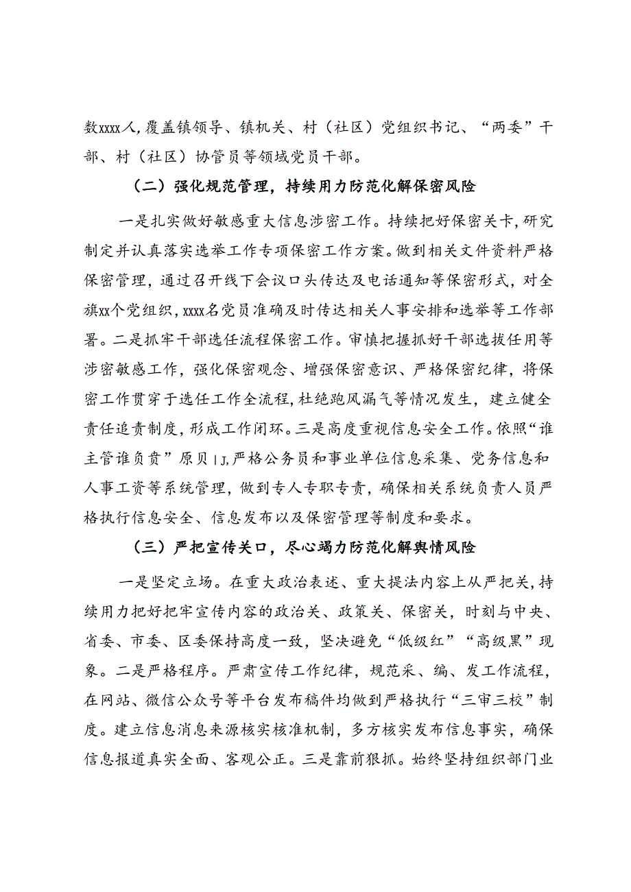 关于认真做好组织部门防范化解重大风险有关工作的汇报.docx_第2页