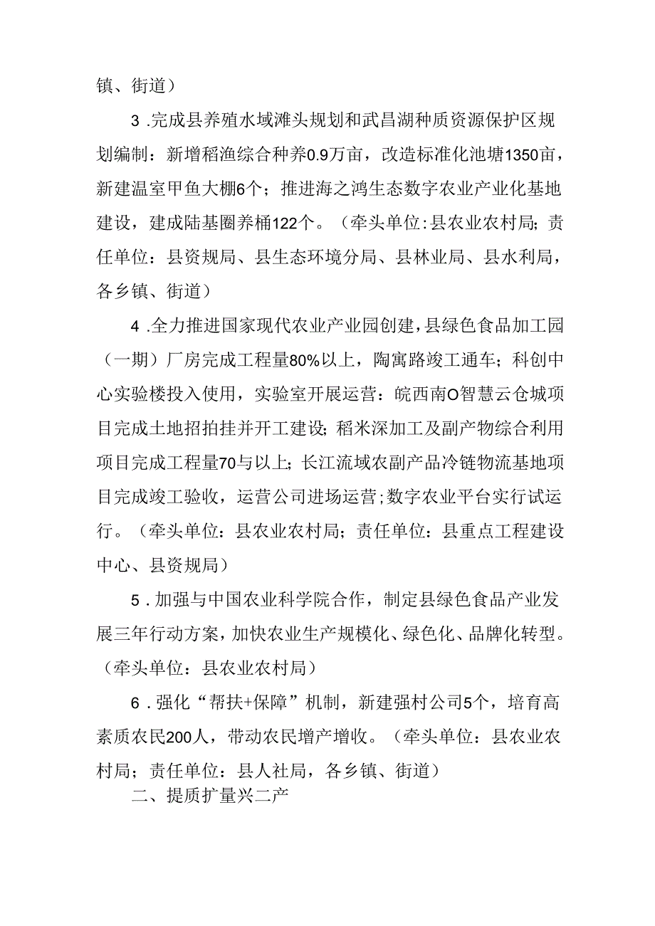 关于实施奋战二季度推动“夏日红”三十条措施.docx_第2页