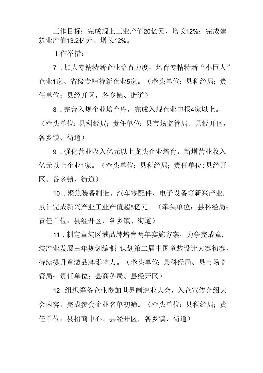 关于实施奋战二季度推动“夏日红”三十条措施.docx_第3页