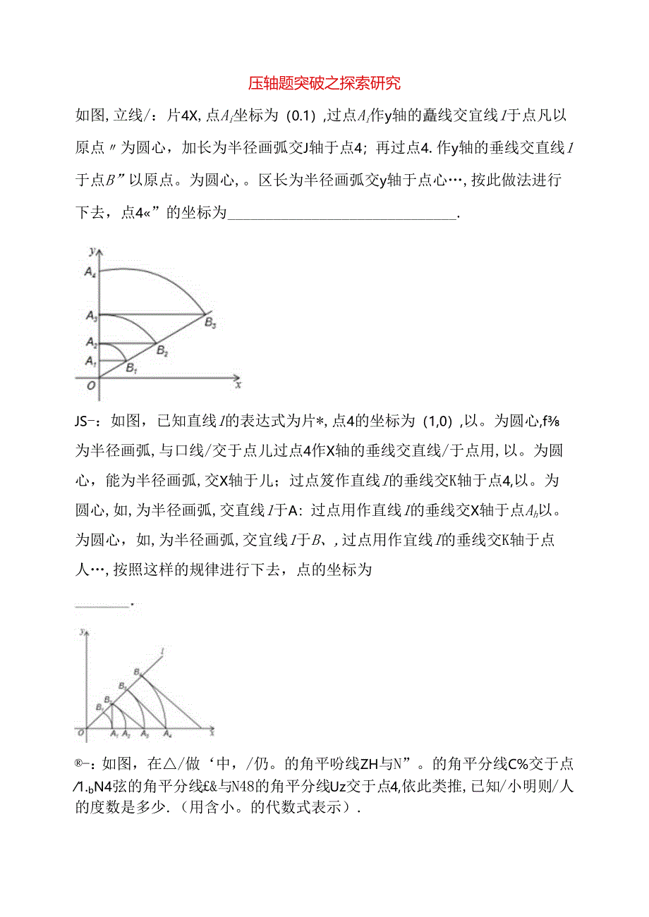 压轴题突破之探索研究测试题.docx_第1页