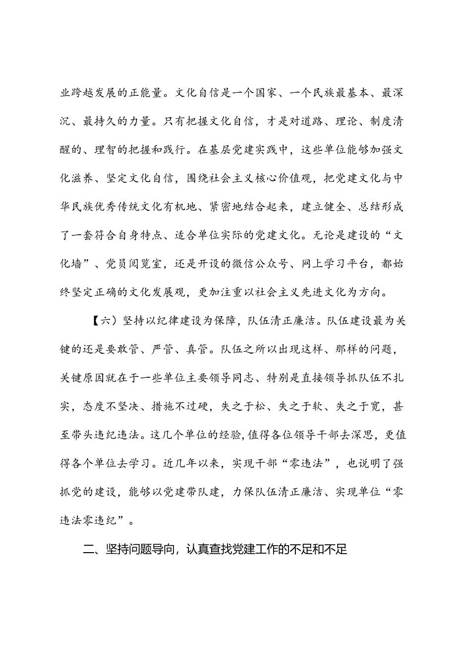 在机关党的建设半年工作推进会上的讲话.docx_第2页