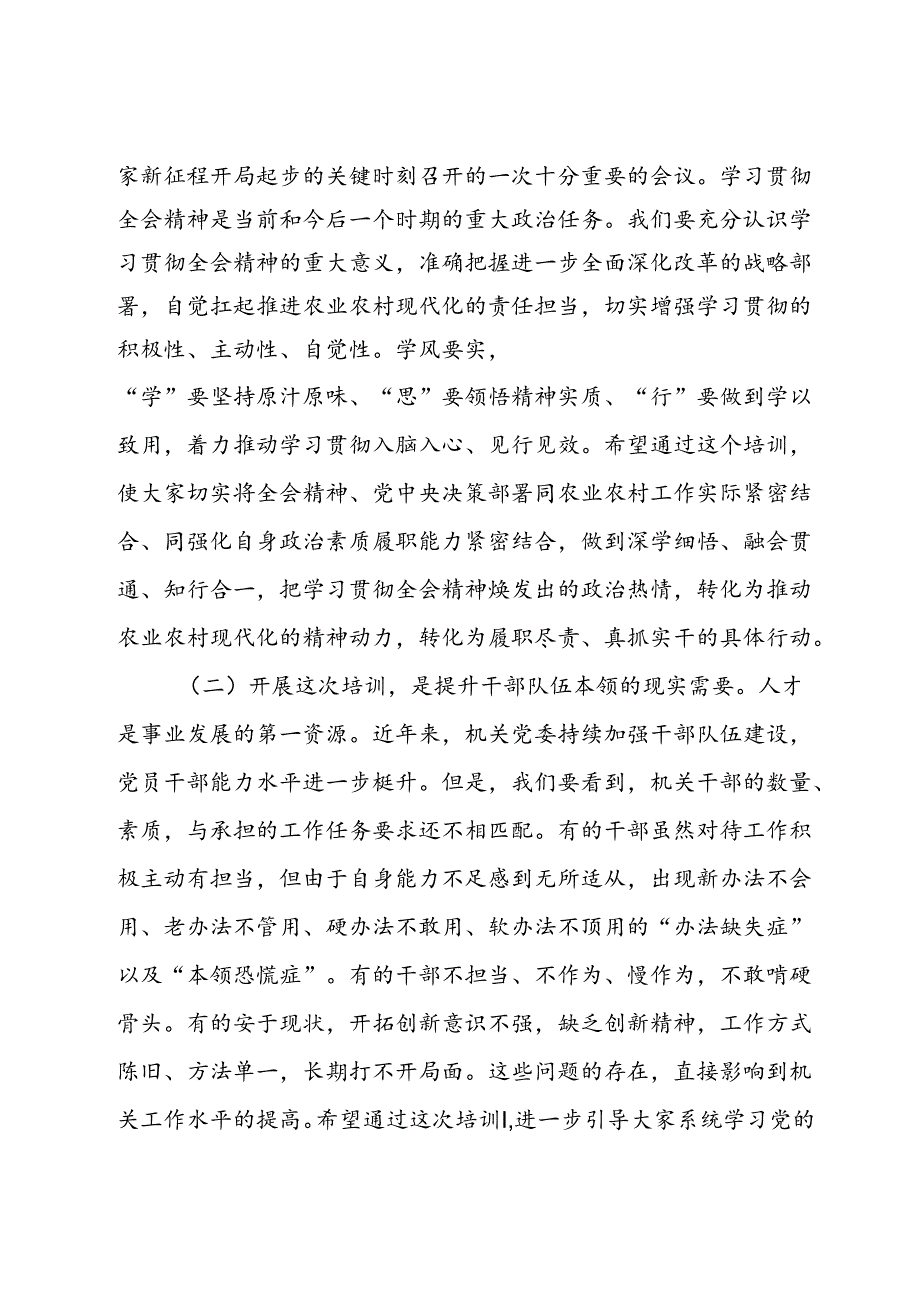 在某系统学习贯彻党的二十届三中全会精神暨党员领导干部能力素质提升培训开班仪式上的讲话.docx_第2页