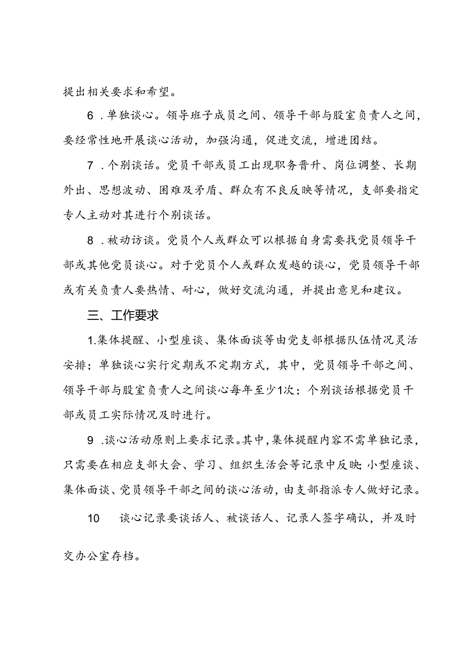 党员谈心谈话制度.docx_第2页