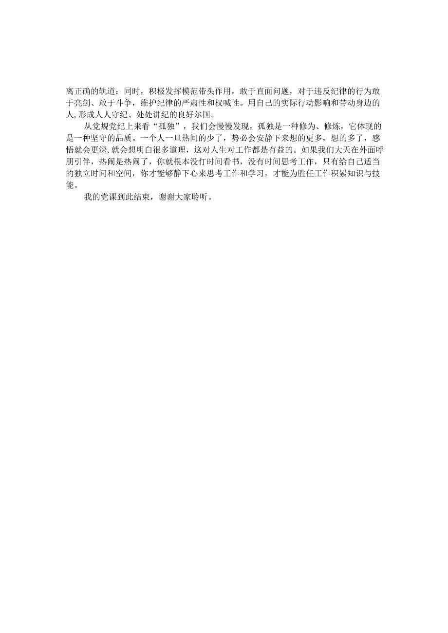 党课讲稿：涵养“朝气、才气、正气”以过硬素质让事业有所建树.docx_第2页