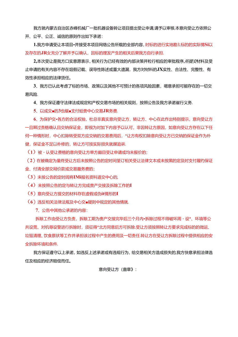 国有产权转让申请书.docx_第2页