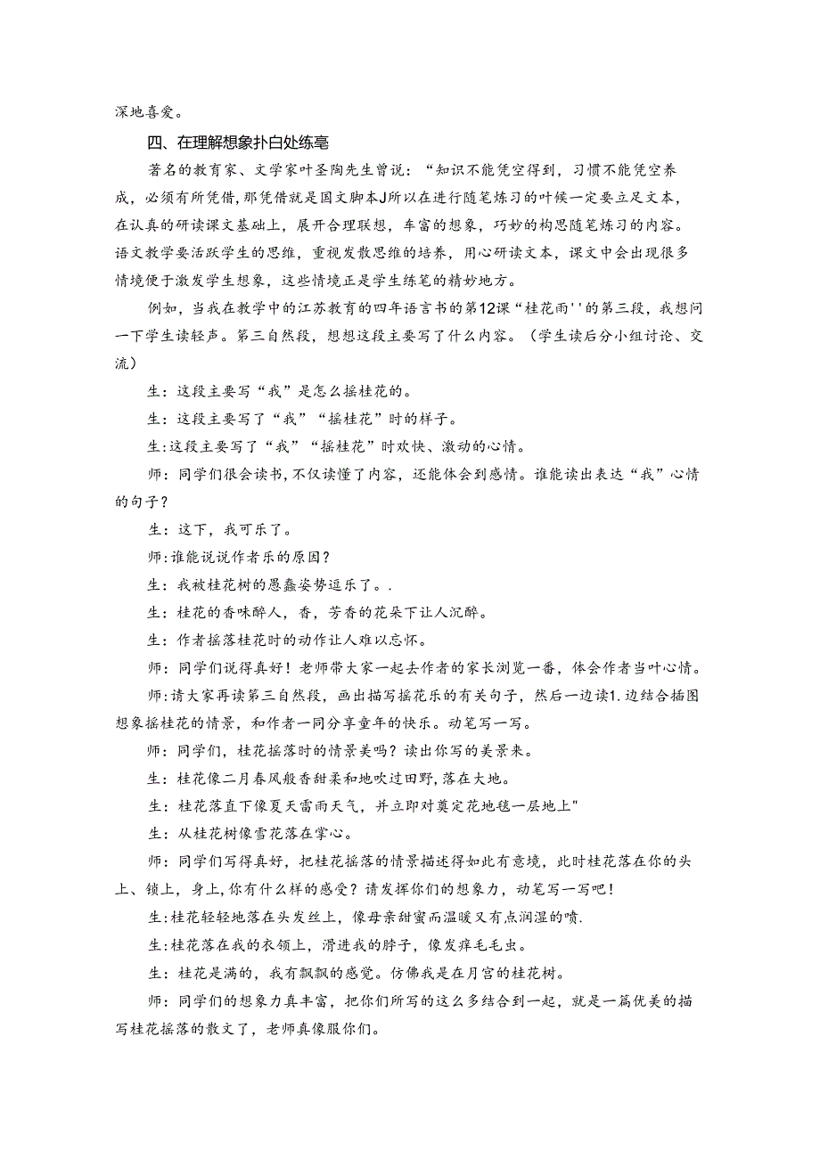 如何有效构建“读写”筋骨相连“教学”水乳交融的课堂 论文.docx_第3页