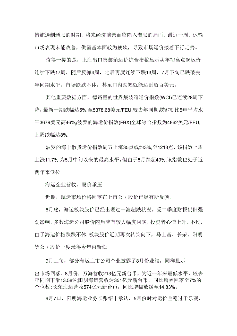 全球需求减弱海运业如何度过.docx_第2页