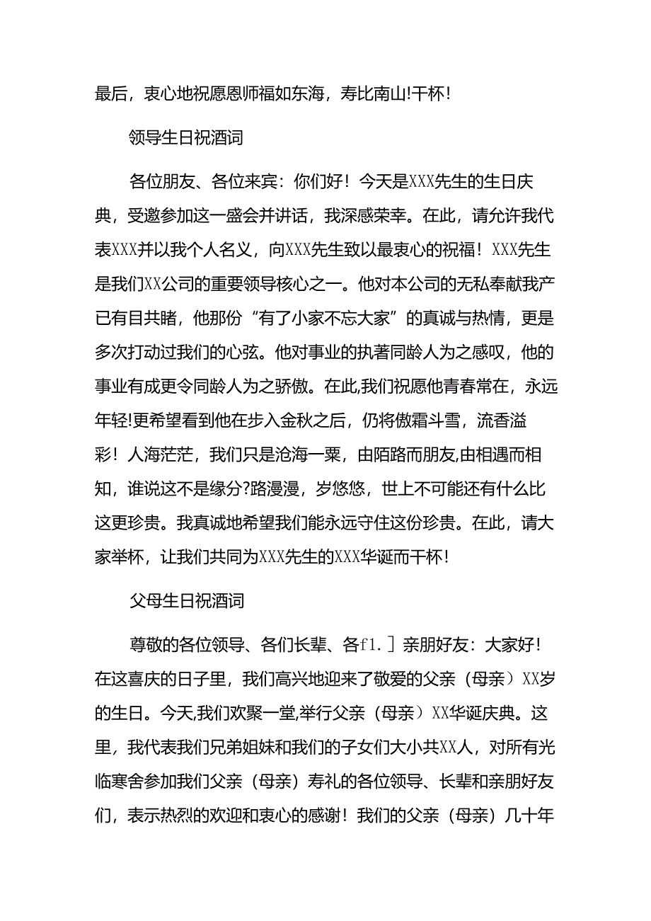 不同场合的社交祝酒词模板.docx_第2页