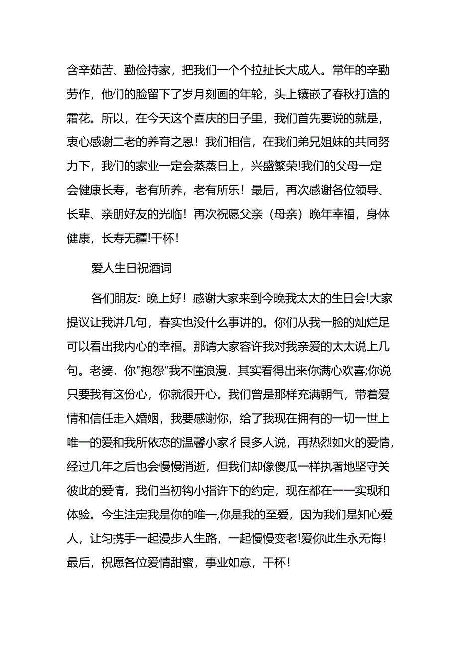 不同场合的社交祝酒词模板.docx_第3页