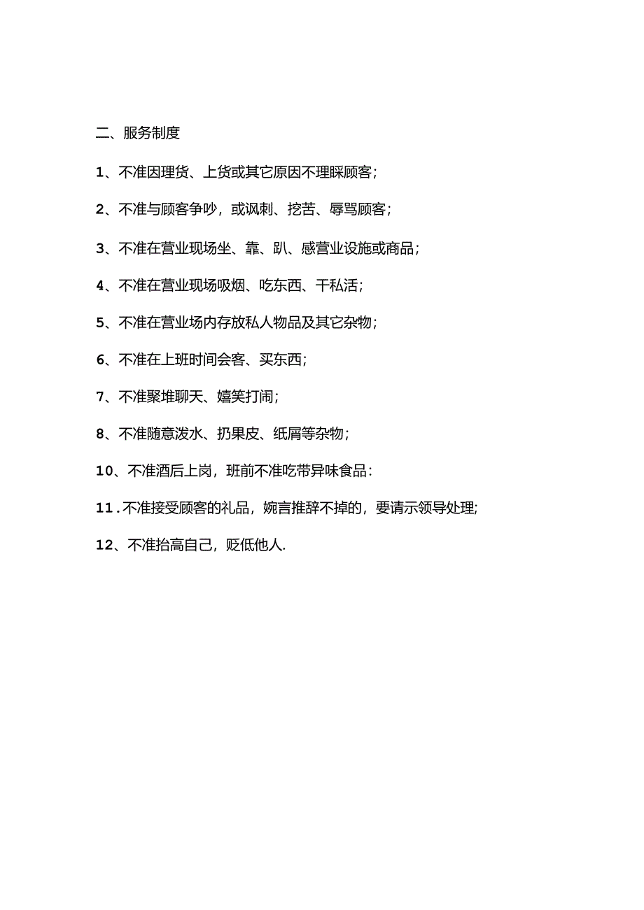 070.超市促销员管理制度.docx_第2页