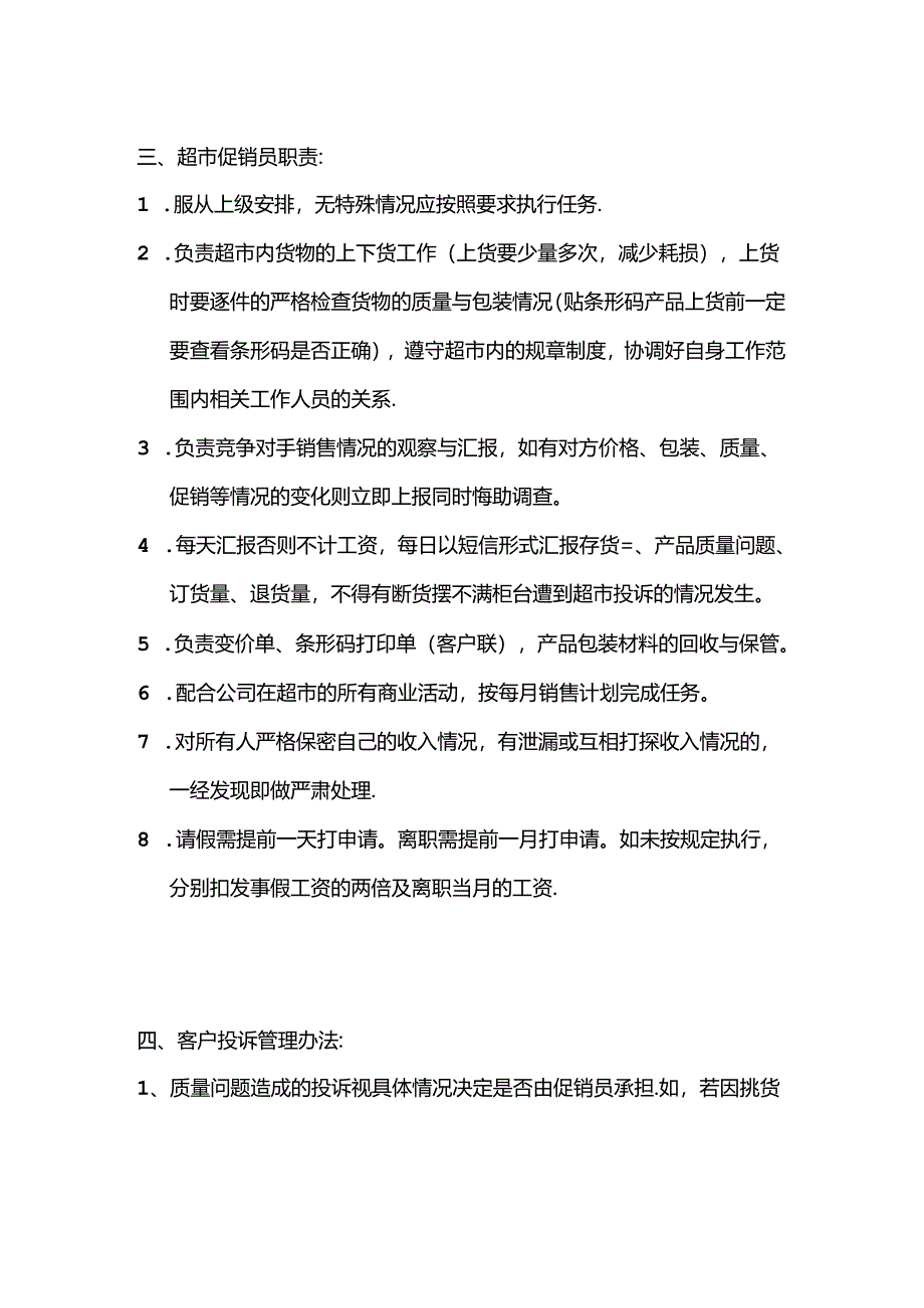 070.超市促销员管理制度.docx_第3页