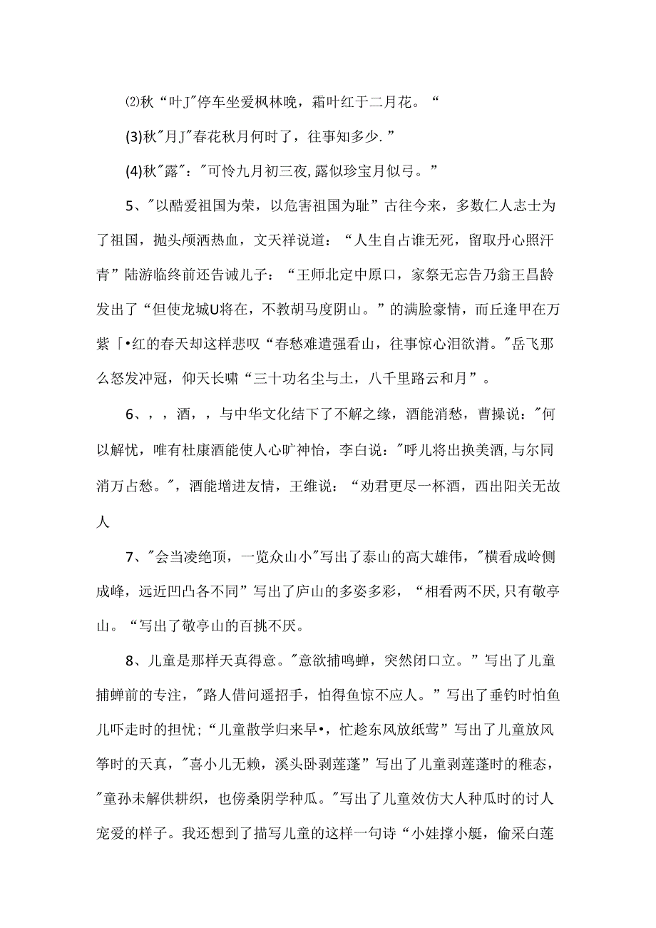 全面的小升初必考诗歌文学常识.docx_第2页