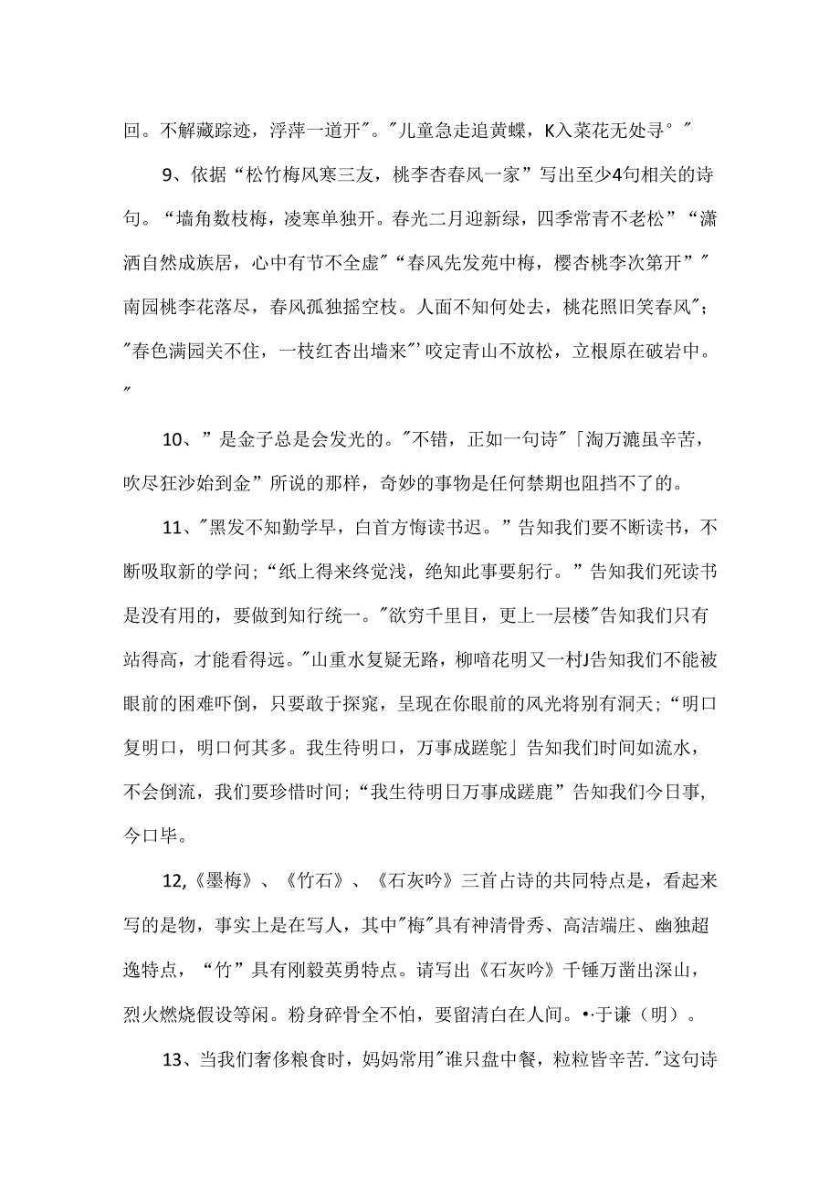 全面的小升初必考诗歌文学常识.docx_第3页