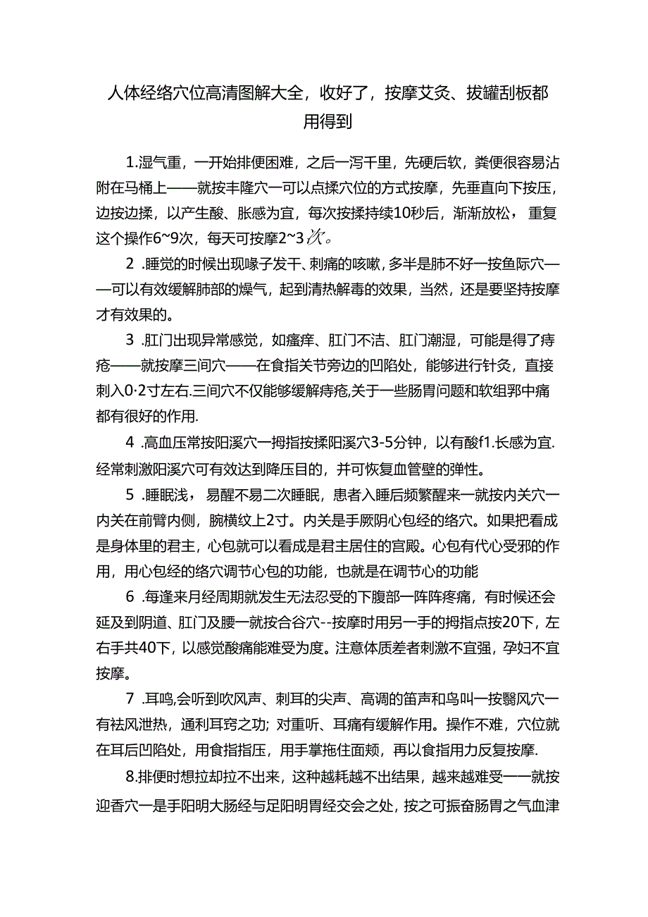 人体经络穴位高清图解大全收好了按摩艾灸、拔罐刮痧都用得到.docx_第1页