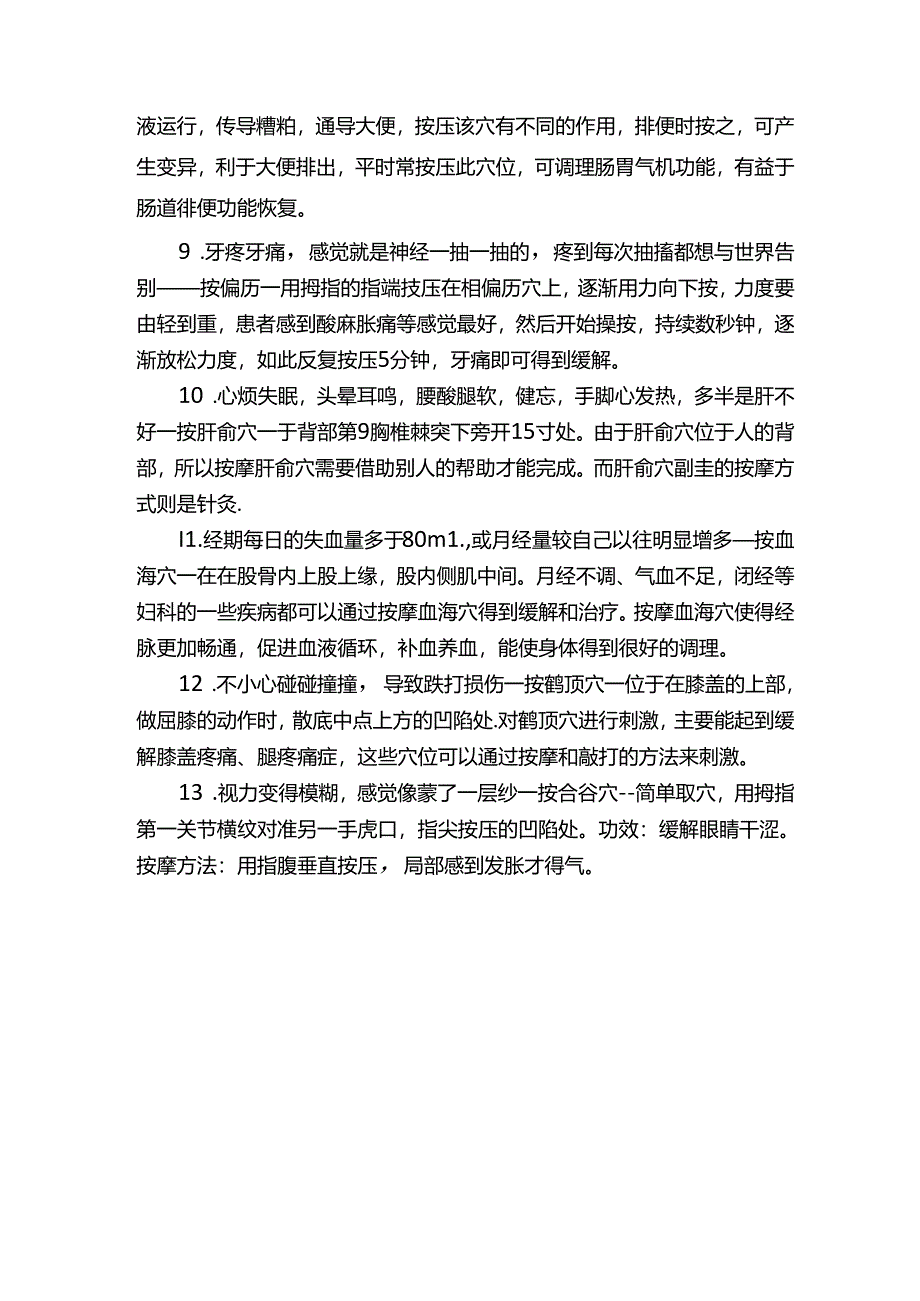 人体经络穴位高清图解大全收好了按摩艾灸、拔罐刮痧都用得到.docx_第2页