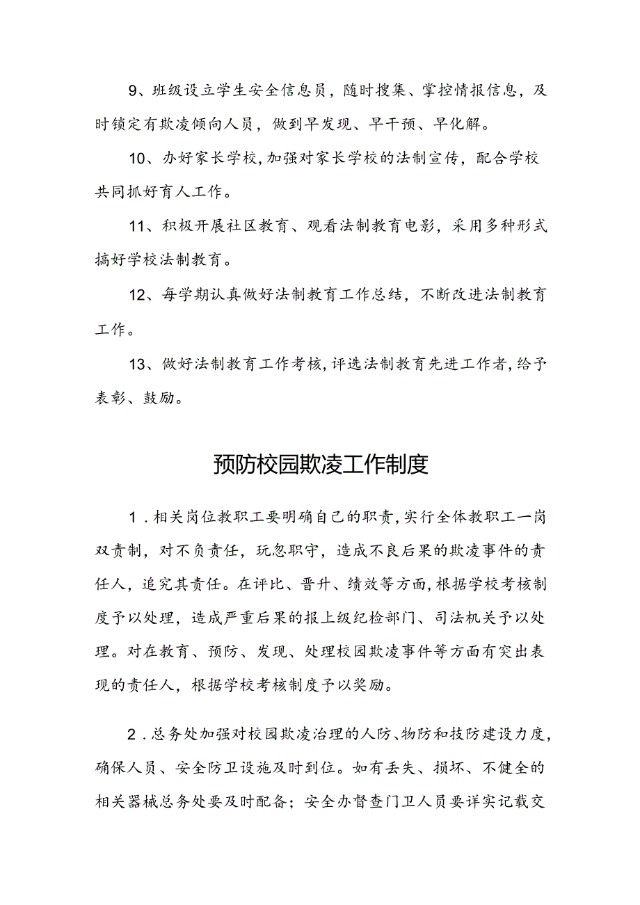 实验中学预防校园欺凌管理制度.docx_第2页