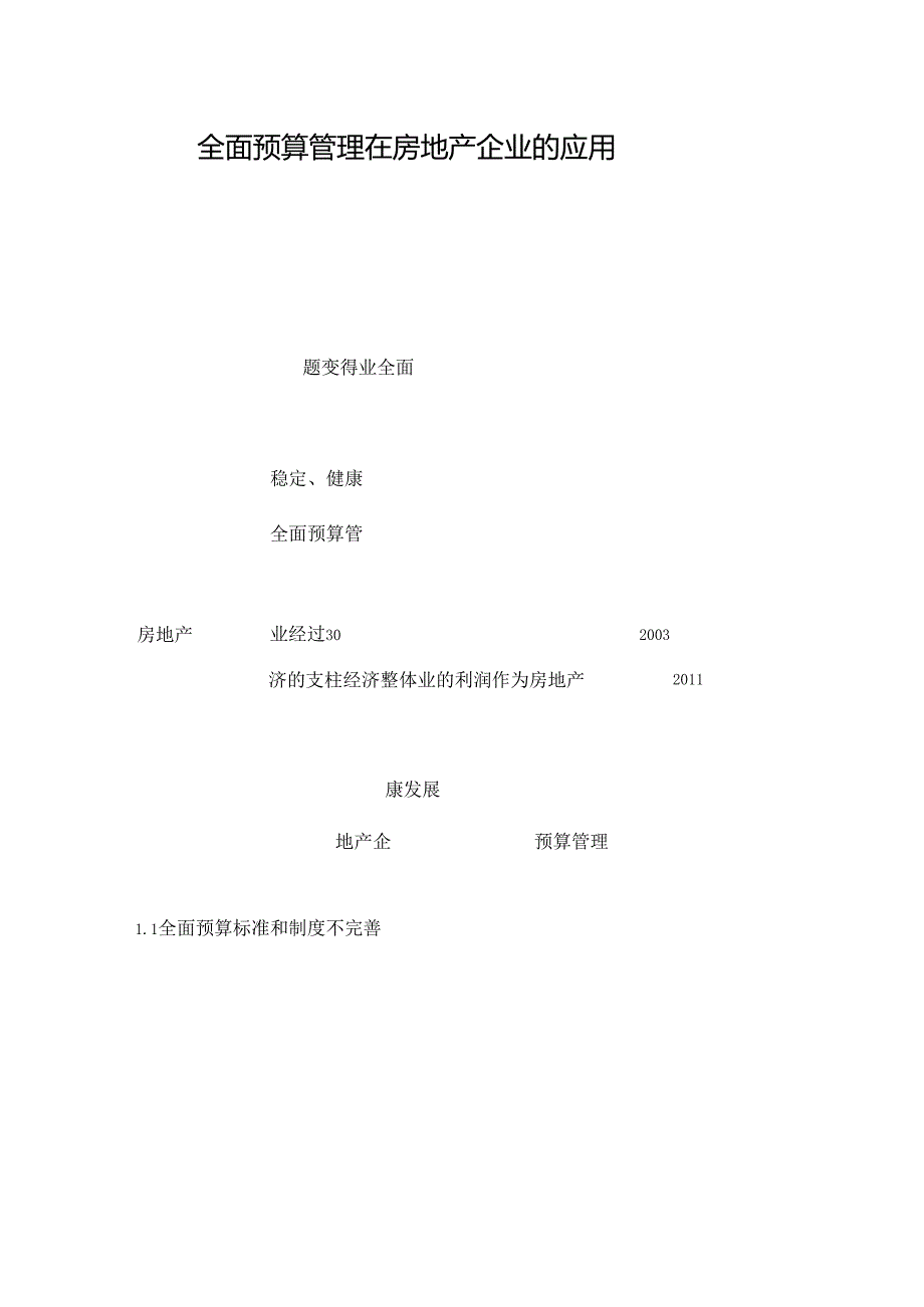 全面预算管理在房地产企业的应用精品资料.docx_第1页