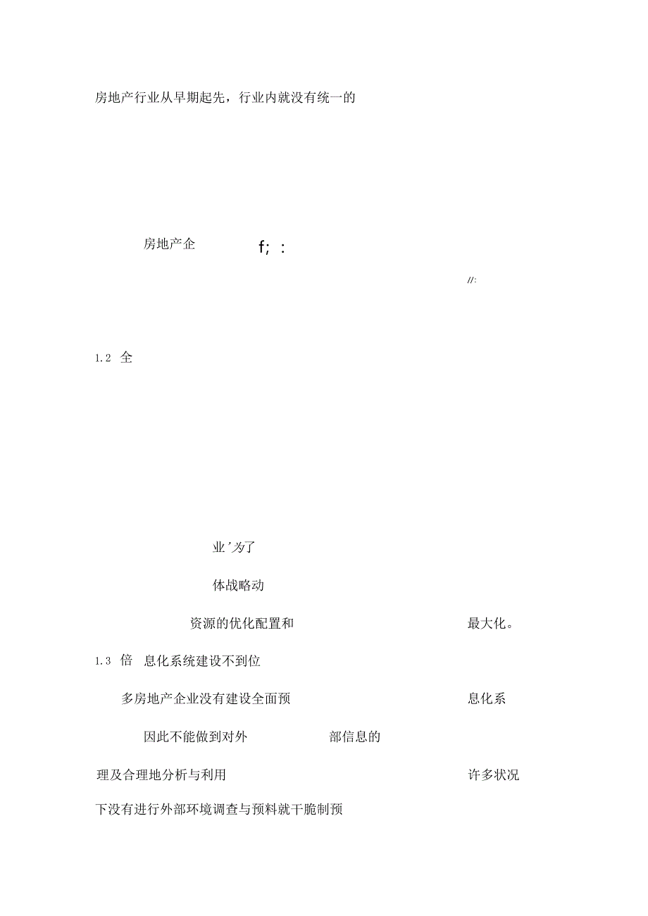 全面预算管理在房地产企业的应用精品资料.docx_第2页