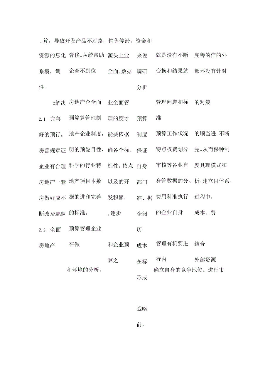 全面预算管理在房地产企业的应用精品资料.docx_第3页