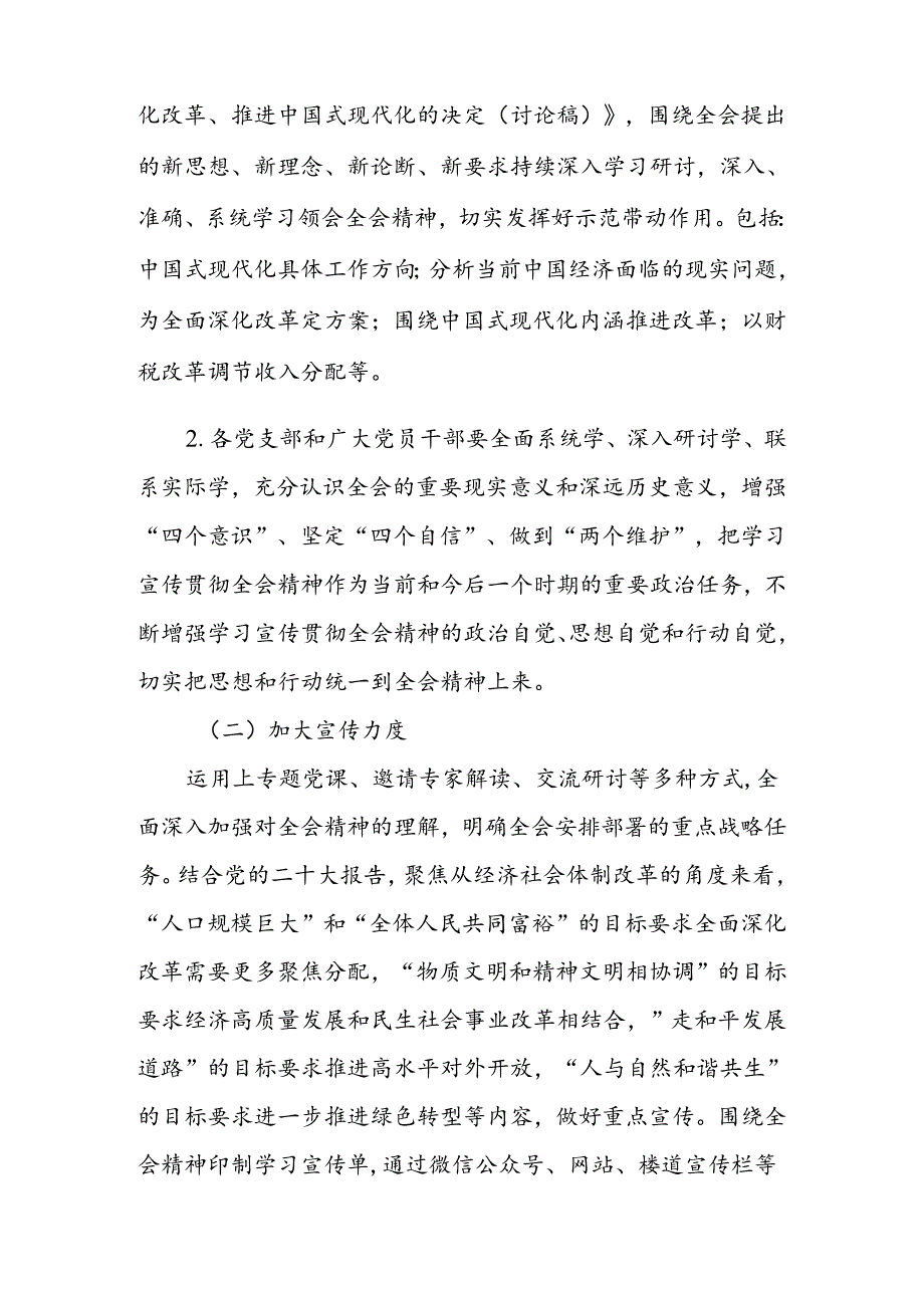 2024年二十届三中全会精神学习宣传工作方案.docx_第3页