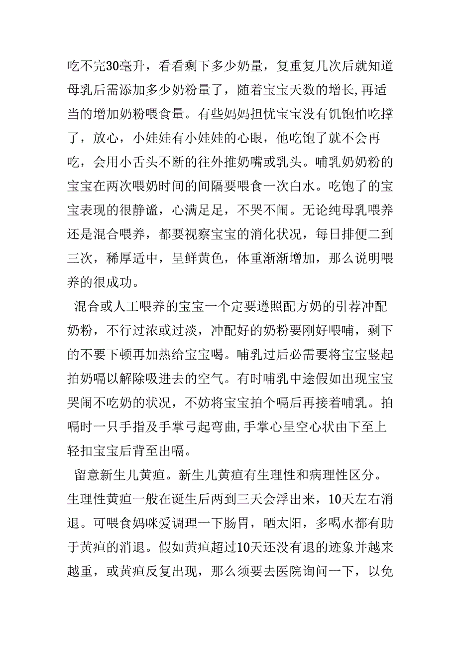 关于新生儿护理方面的一些小经验.docx_第2页