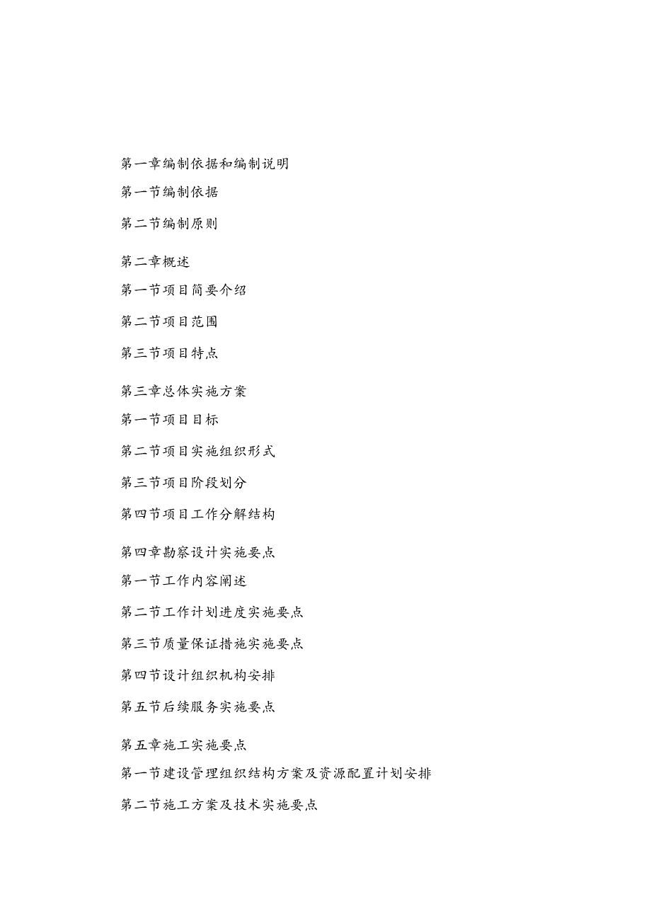 EPC施工组织设计方案.docx_第1页