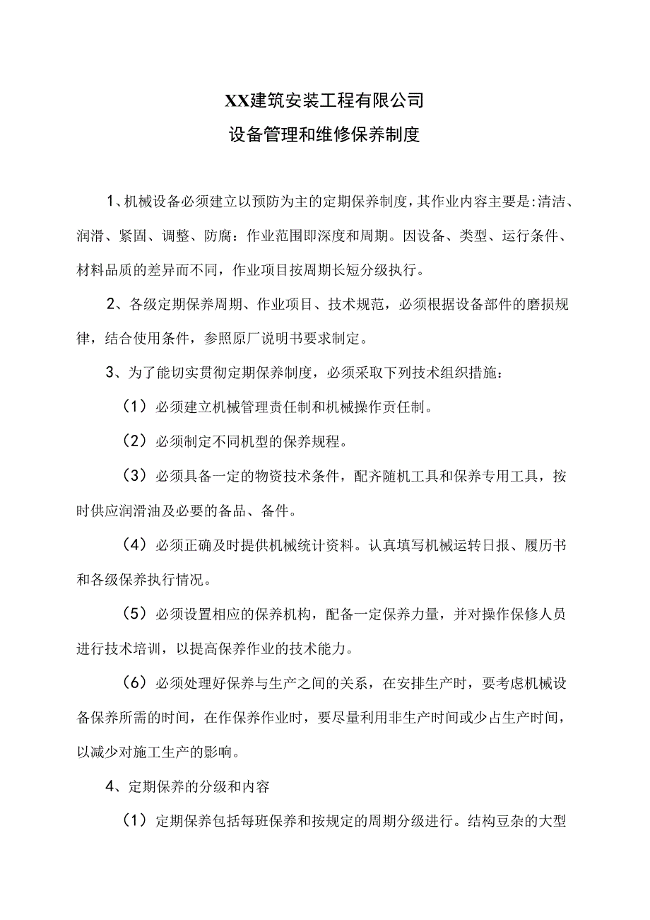 XX建筑安装工程有限公司设备管理和维修保养制度（2024年）.docx_第1页