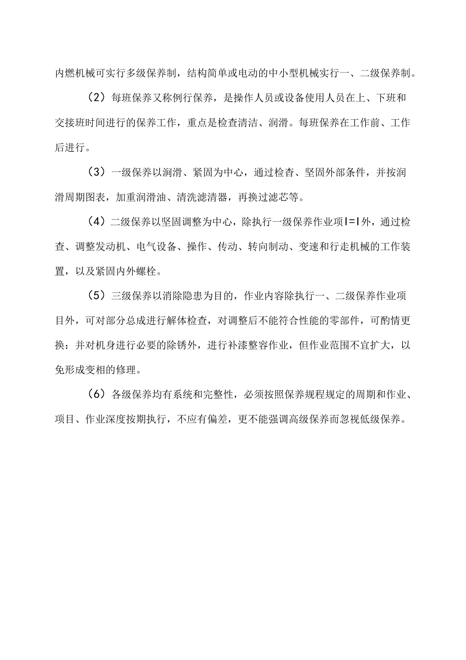 XX建筑安装工程有限公司设备管理和维修保养制度（2024年）.docx_第2页