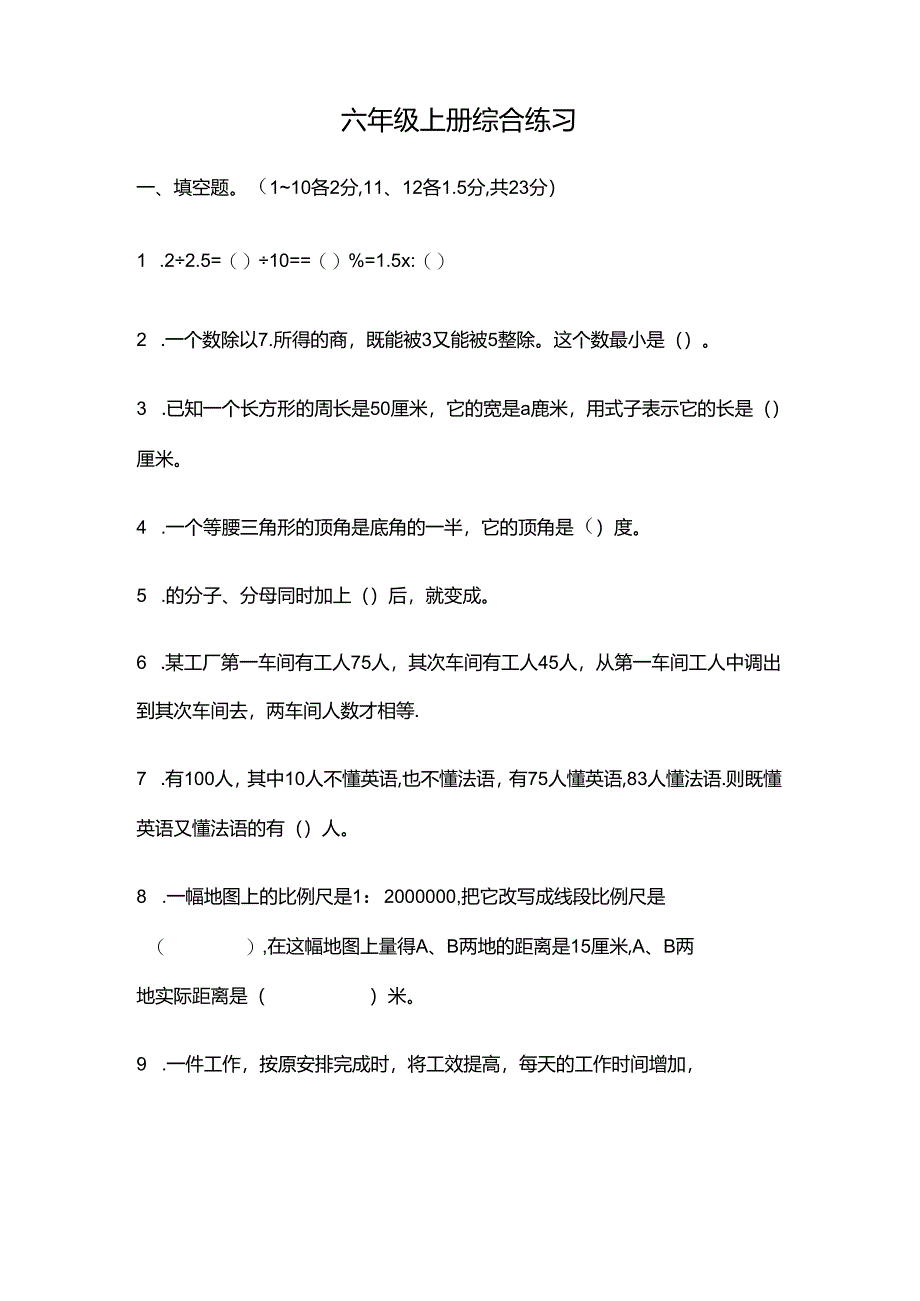 六年级上册综合练习.docx_第1页