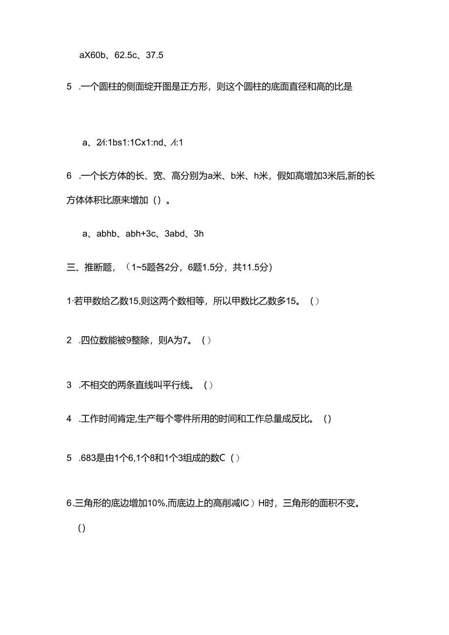 六年级上册综合练习.docx_第3页