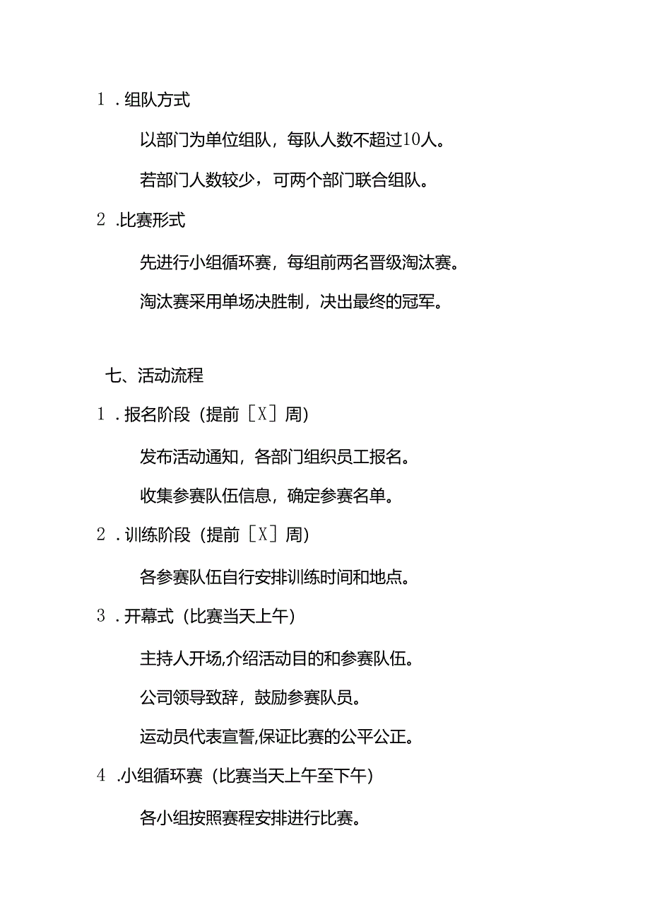 公司员工篮球比赛活动策划方案模板.docx_第2页