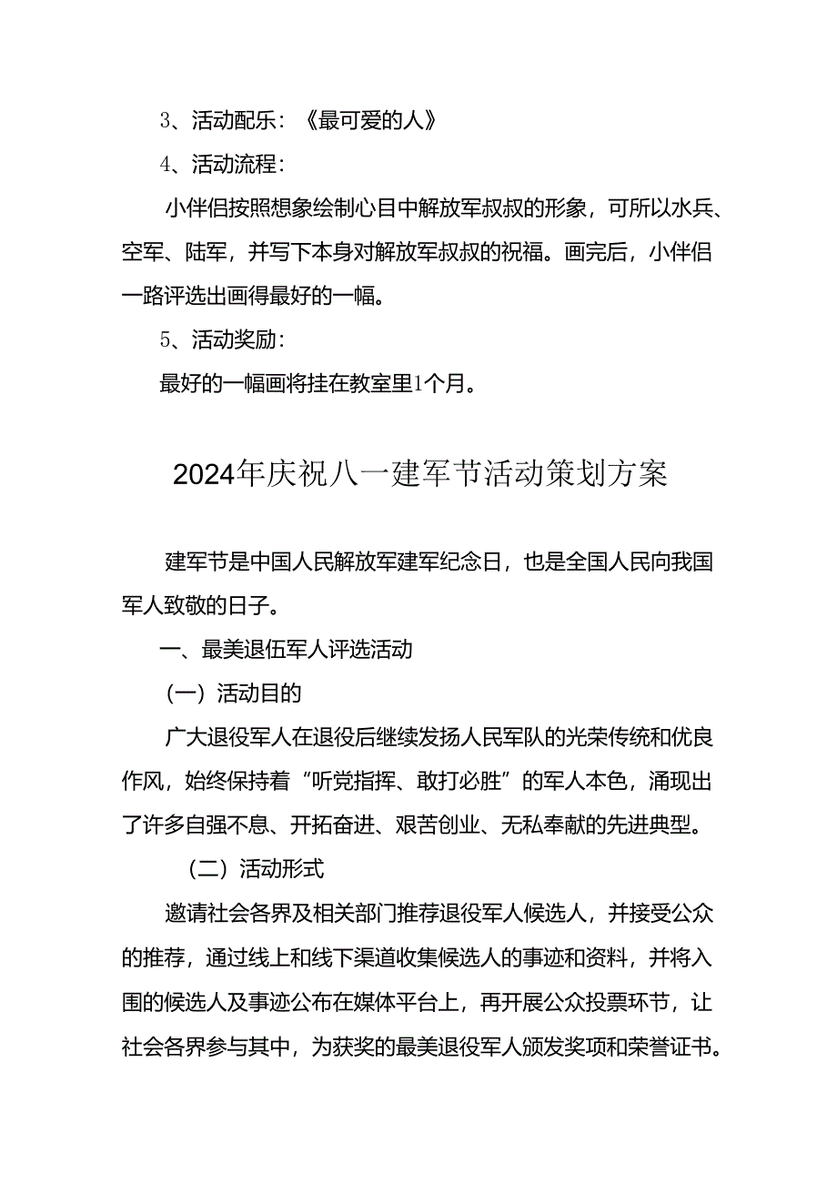 2024年开展庆八一建军节活动工作方案 汇编10份.docx_第2页