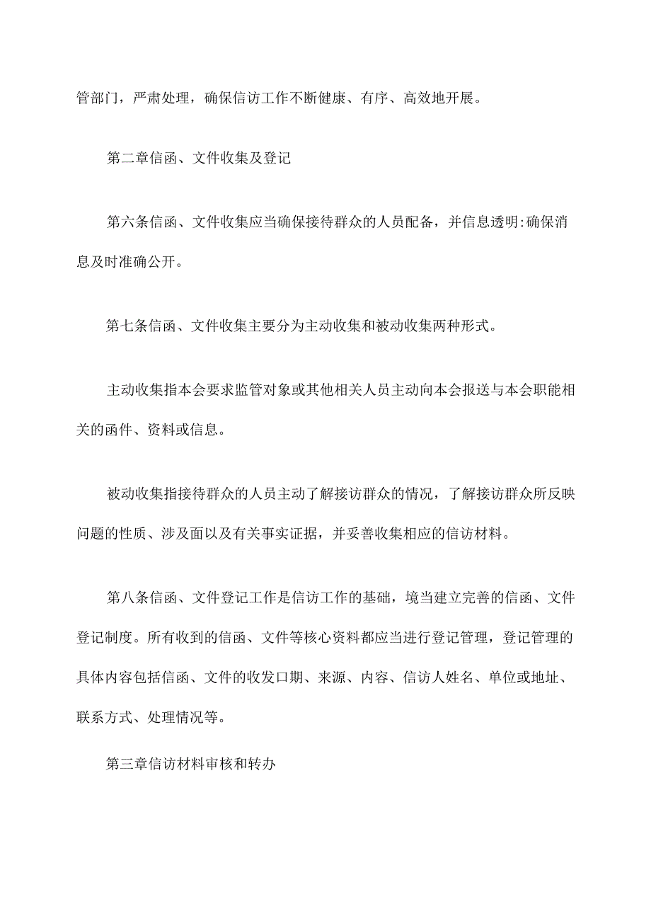 中国银保监会信访操作规程.docx_第2页