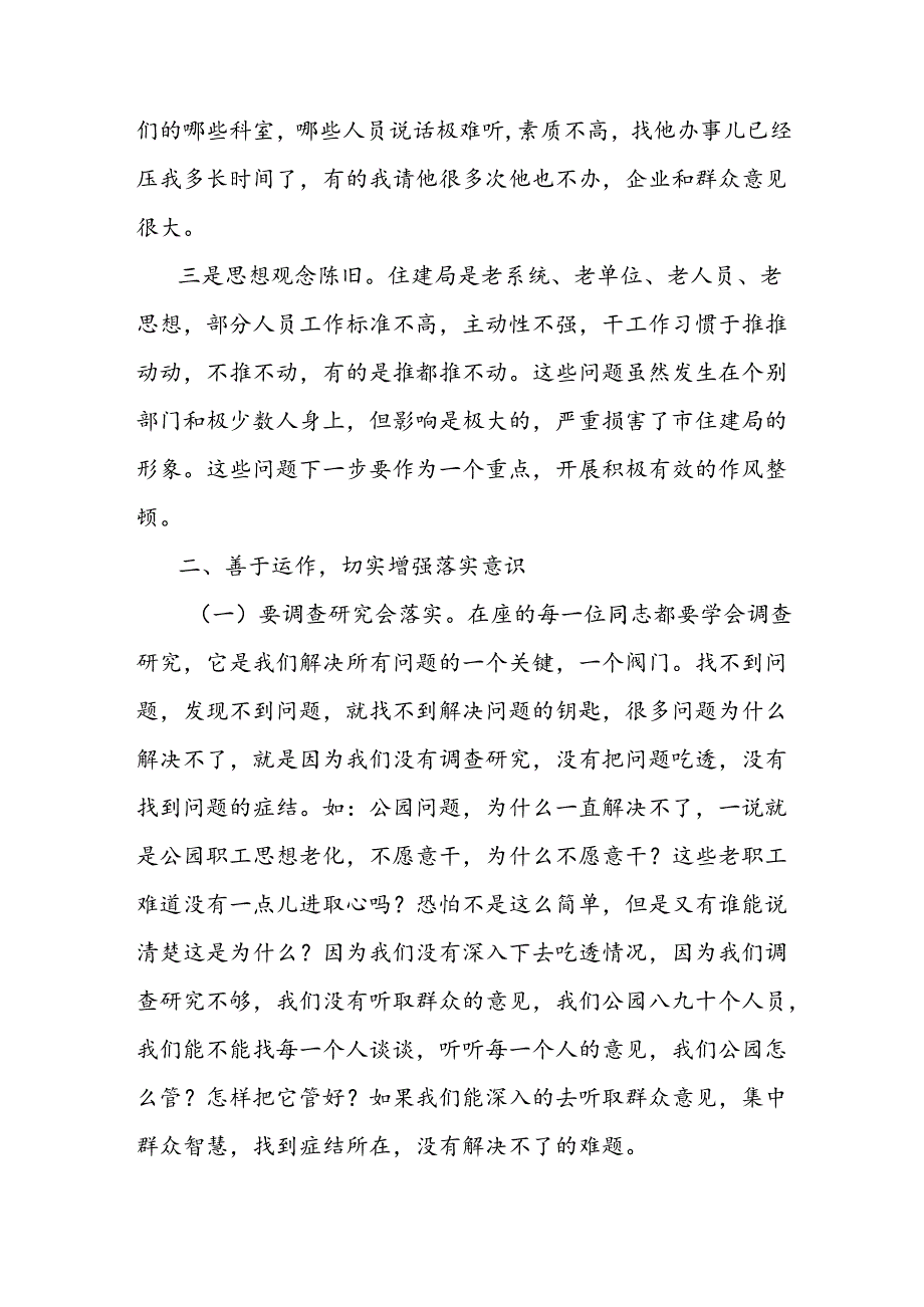 党组书记、局长在半年工作总结会暨党组（扩大）会议讲话.docx_第2页