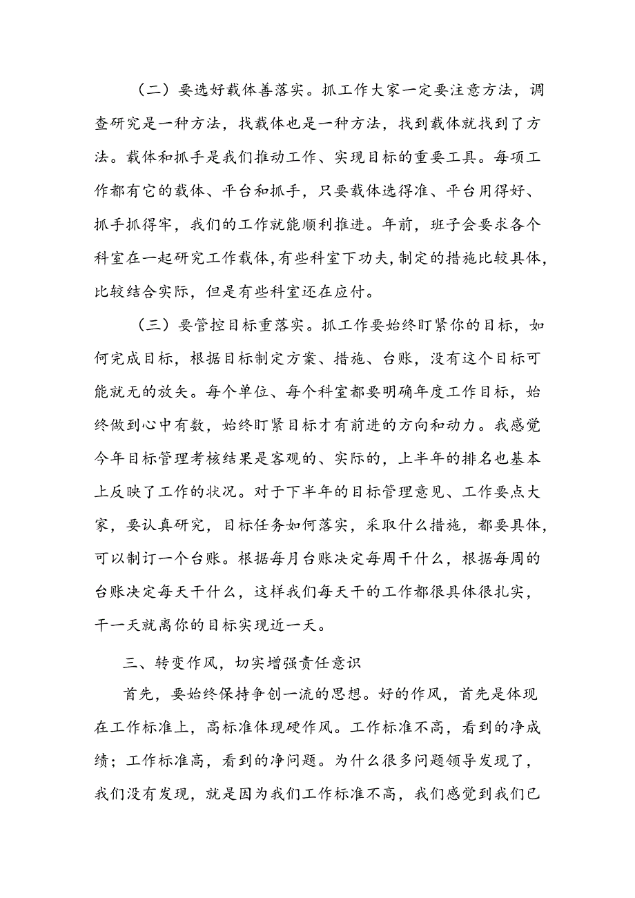 党组书记、局长在半年工作总结会暨党组（扩大）会议讲话.docx_第3页