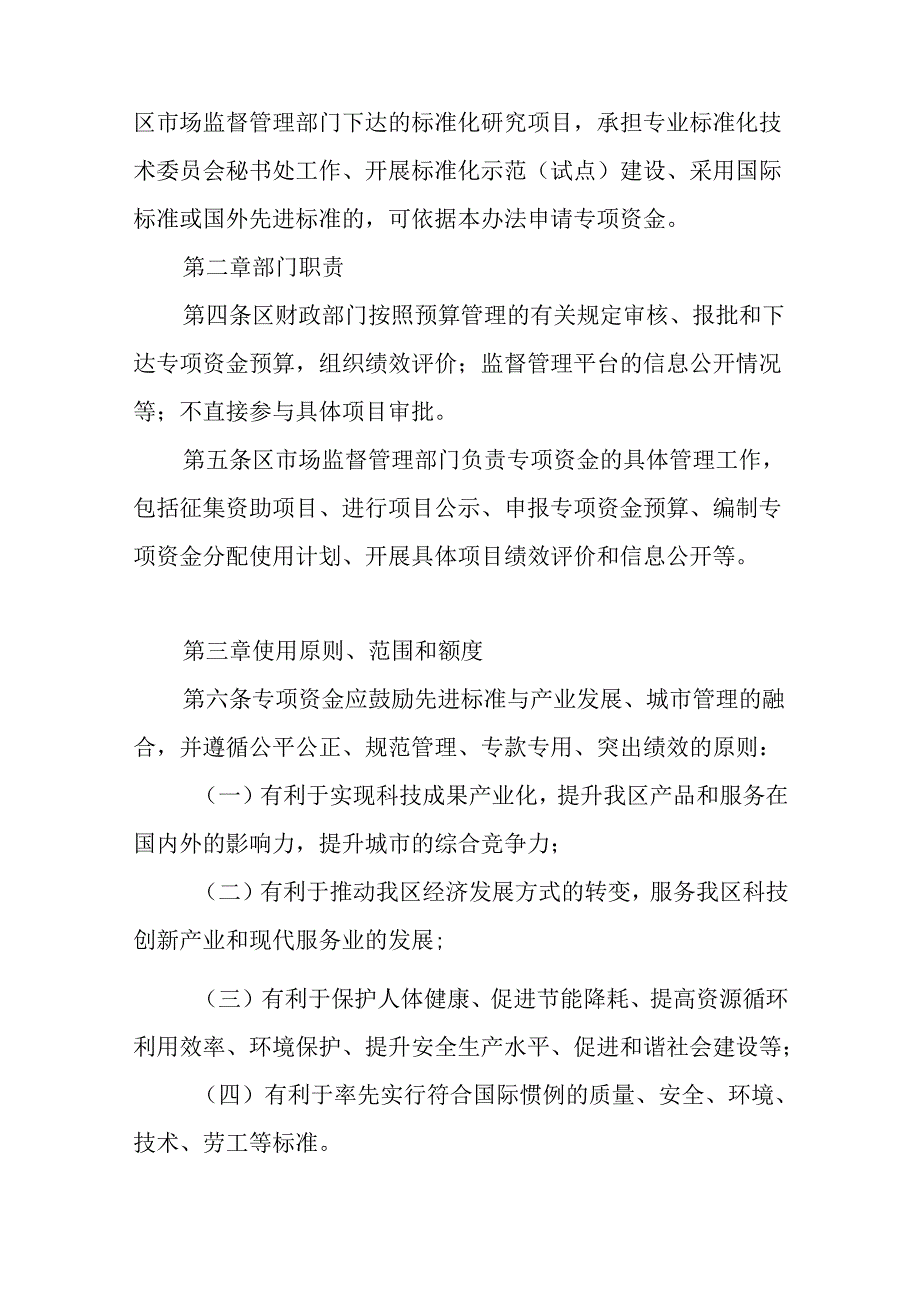 关于新时代标准化战略专项资金管理暂行办法.docx_第2页